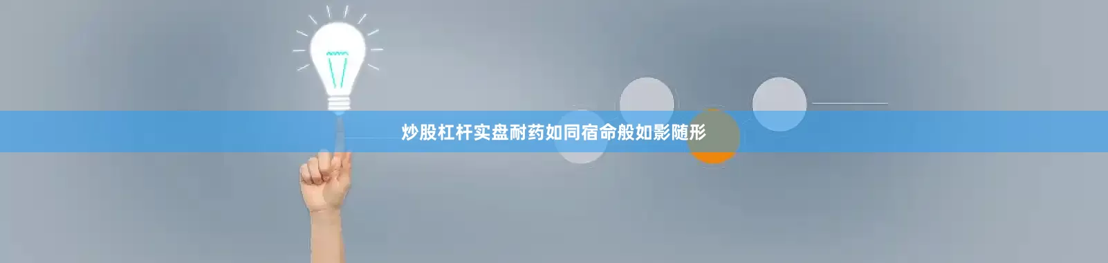 炒股杠杆实盘耐药如同宿命般如影随形